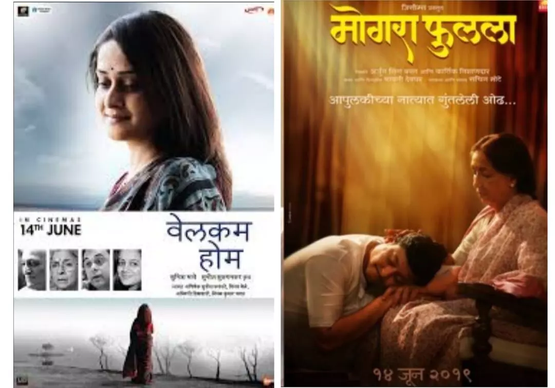 सुमित्रांचा वेलकम होम तर श्रावणीचा मोगरा फुलला चित्रपट प्रदर्शित